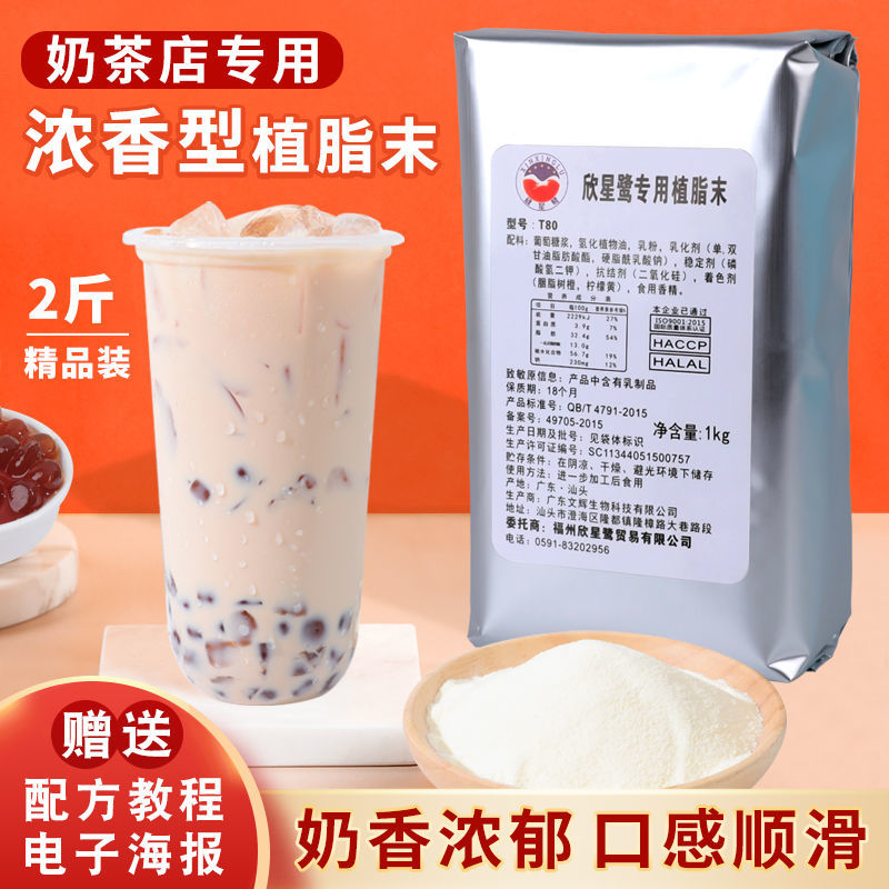 奶茶专用植脂末咖啡伴侣奶精粉 奶茶店专用原材料批发商用大包1kg 1kg精品装