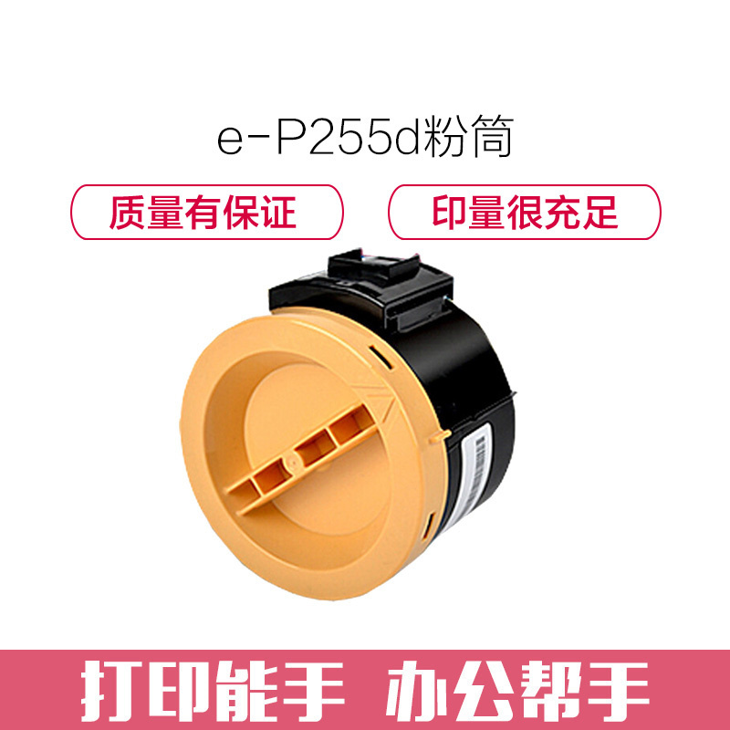 e代经典 P255d墨粉 粉盒黑色墨粉筒 适用富士施乐P225DW M255DF M255Z P255DF碳粉