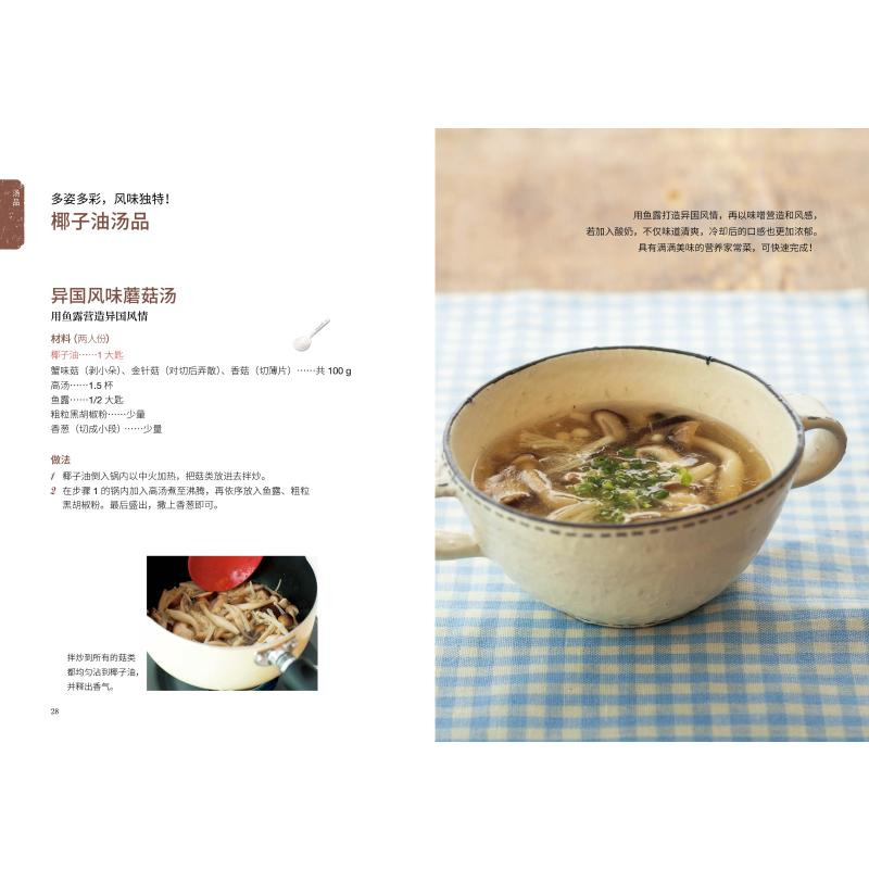 醉染图书椰子油万用事典9787518989584高清大图