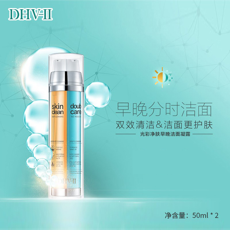DHV-II光彩净肤早晚洁面凝露洗面奶深层清洁毛孔男女通用双管洁面乳50ml*2