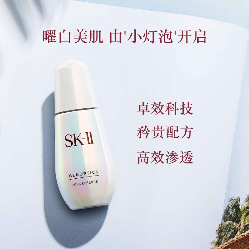 SK-II 肌因光蕴环采钻白精华露50ml sk2小灯泡精华液 淡斑提亮净白神器