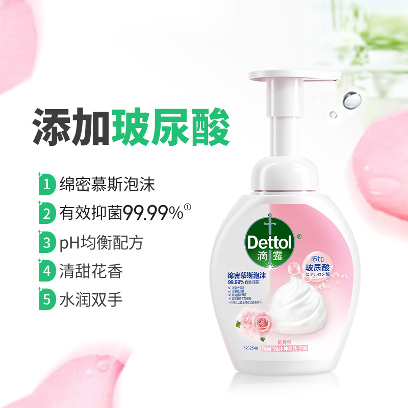 滴露(Dettol)泡沫洗手液花香型250ml
