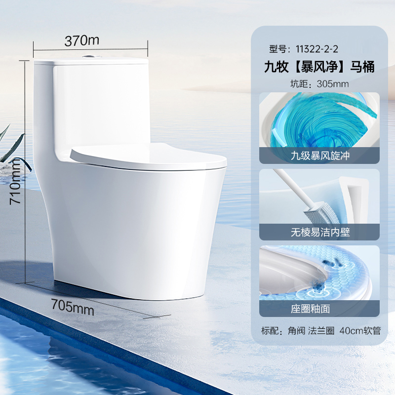 九牧（JOMOO） 大冲力马桶缓降抽水坐便器虹吸家用卫生间陶瓷座便器11322 305MM坑距(包送装) 11322KB大管径马桶