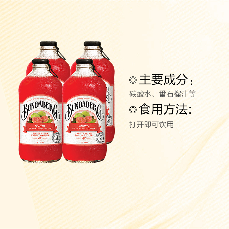 [发酵番石榴汁]宾得宝(Bundaberg)番石榴苏打水饮料 375ml*4瓶 汽水 澳大利亚进口