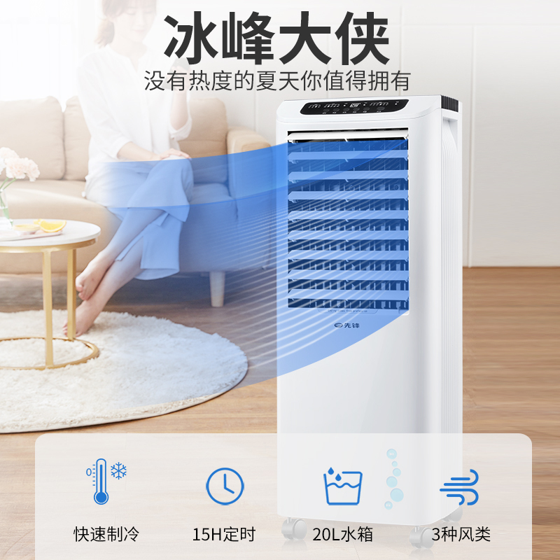 先锋(Singfun)空调扇 遥控大风量水冷远程遥控控制可定时 20升大水箱宿舍冷风扇 先锋空调扇 LL08-16DR