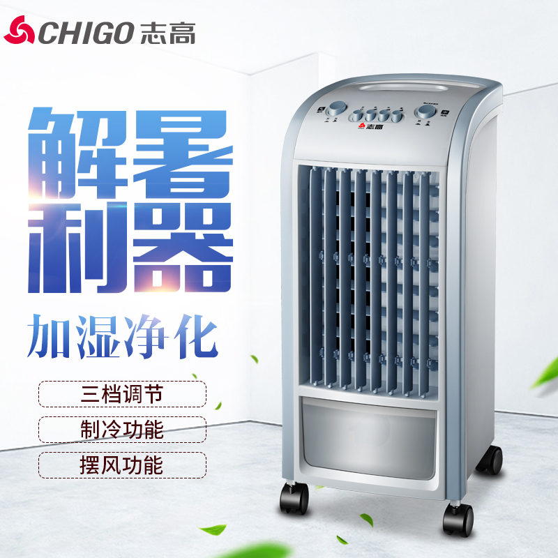 志高(CHIGO)空调扇FSTB-L18J 三档摆风制冷加湿4L大容量小型家用机械控制单冷水冷风扇冷风机塔式落地电风扇