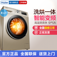 海尔洗衣机EG8014HB39GU1 8公斤变频静音全自动家用洗烘干一体滚筒洗衣机