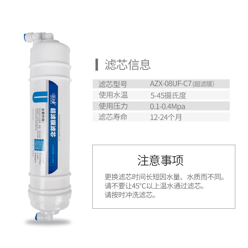 安之星AZX-08UF-C7六级超滤净水器专用第四级超滤膜滤芯1支装