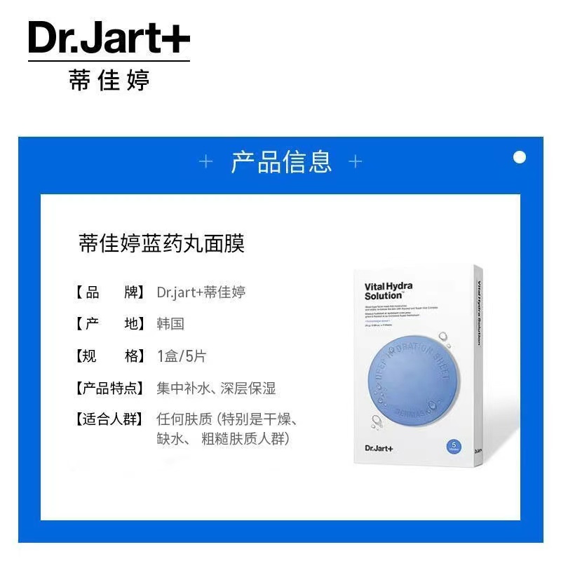[三盒装]Dr.Jart+/蒂佳婷水动力蓝药丸面膜男女补水保湿提亮肤色5片 三盒装 2025年12月10号到期高清大图
