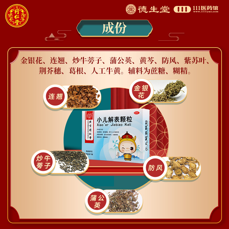 同仁堂小儿解表颗粒8g*10袋宣肺解表清热解毒发热恶风头痛咳嗽