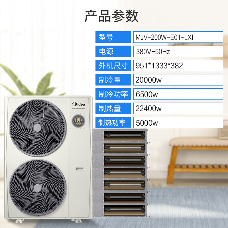 美的中央空调8匹一拖七智能家电全直流变频一级能效小多联机WiFi智控MJV-200W-E01-LXII一拖七(单相电)