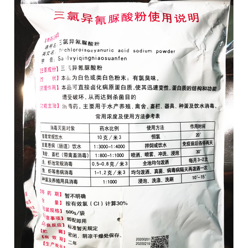 三氯异氰脲酸粉消毒剂