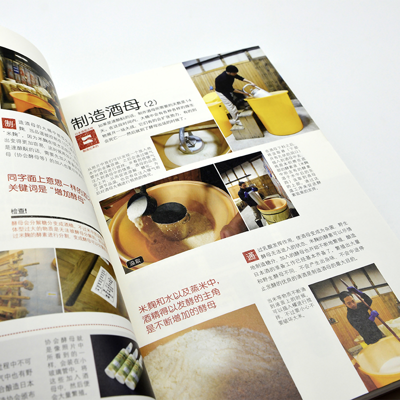 [正版] 日本酒赏味指南 饮食教室 日本酒基础知识及文化指南书籍图解 日本清酒的种类制作方法以及酒器搭配方法百科大全书高清大图