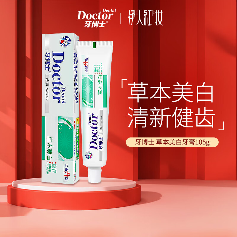牙博士牙膏洁白美白牙齿清新口气 草本美白牙膏105g