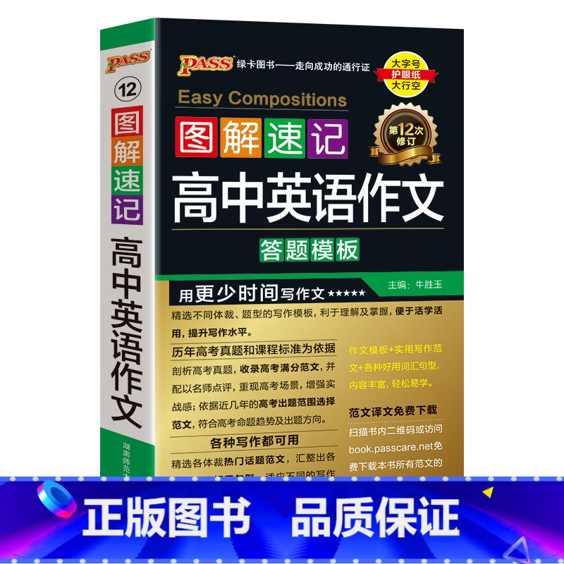 作文答题模板 高中通用 [正版]全国通用2025新版图解速记高中英语词汇3500词乱序版高一高二高三单词书高考高频单词口