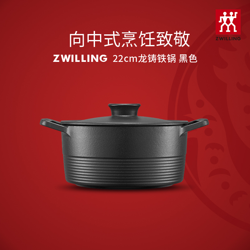 德国双立人Dragon龙铸铁锅22cm饭釜锅黑珐琅焖烧炖煮家用餐厅厨房