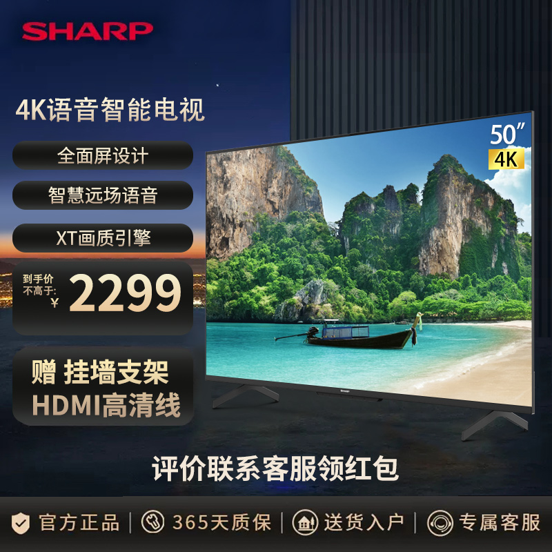 夏普(SHARP) 24年50英寸全面屏 新品4K超高清 AI远场语音 2+32G 智能网络液晶平板电视机