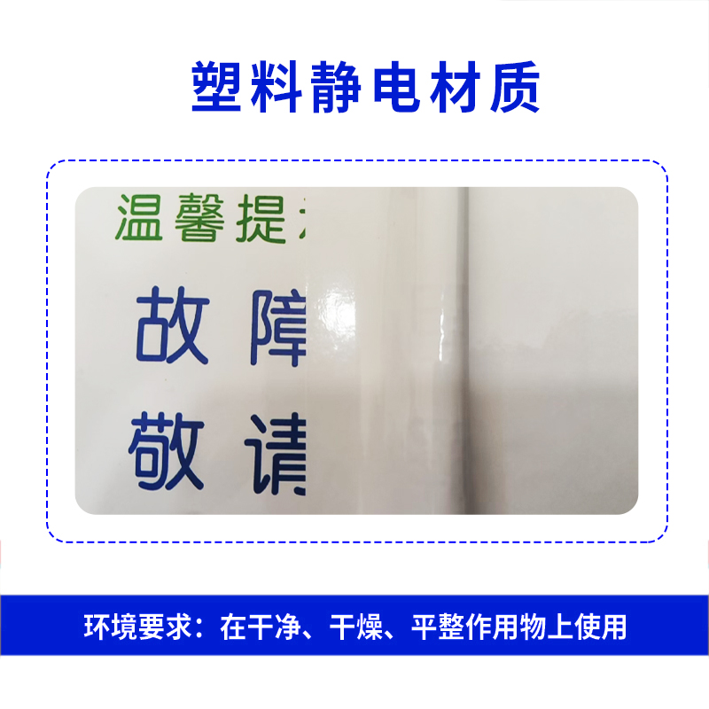 怡安然 故障贴 150*100mm 个高清大图