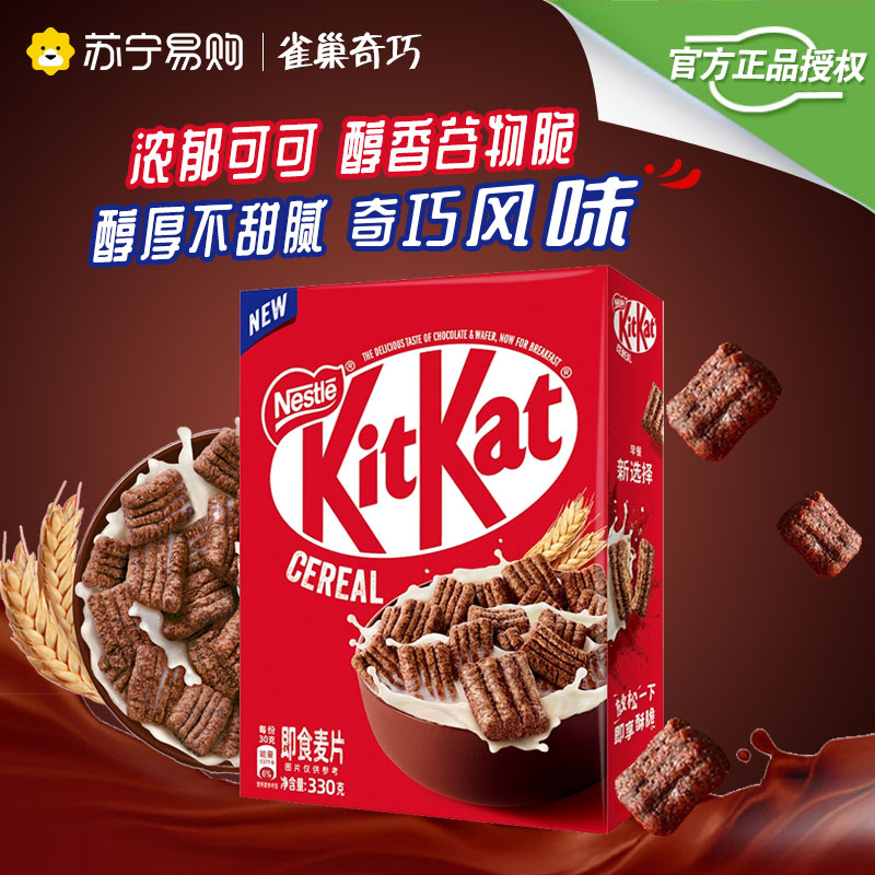 雀巢KITKAT奇巧即食麦片330g巧克力谷物脆进口全谷物非油炸零食