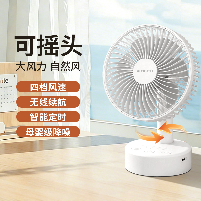 艾青春(AIYOUTH)艾青春摇头桌面风扇 AI-F22