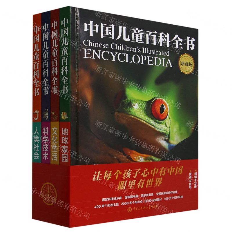 [N]中国儿童百科全书(珍藏版共4册)(精)-9787520214070高清大图