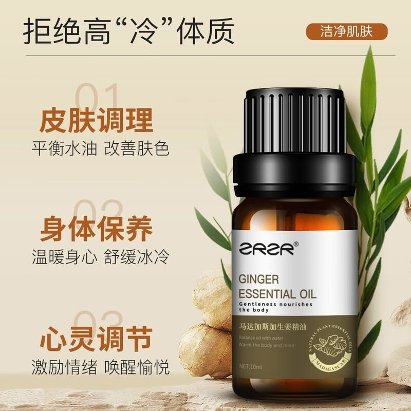 ZRZR马达加斯加生姜单方精油10ml平衡水油温暖身心深层养肤护肤按摩高清大图