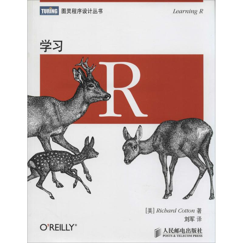 [M]学习R-9787115351708