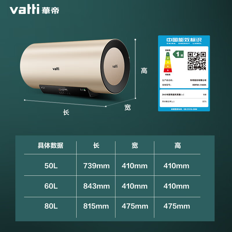 华帝(vatti)电热水器60升储水式家用 一级能效节能 3200w变频速热 安全出水 DDF60-i14025