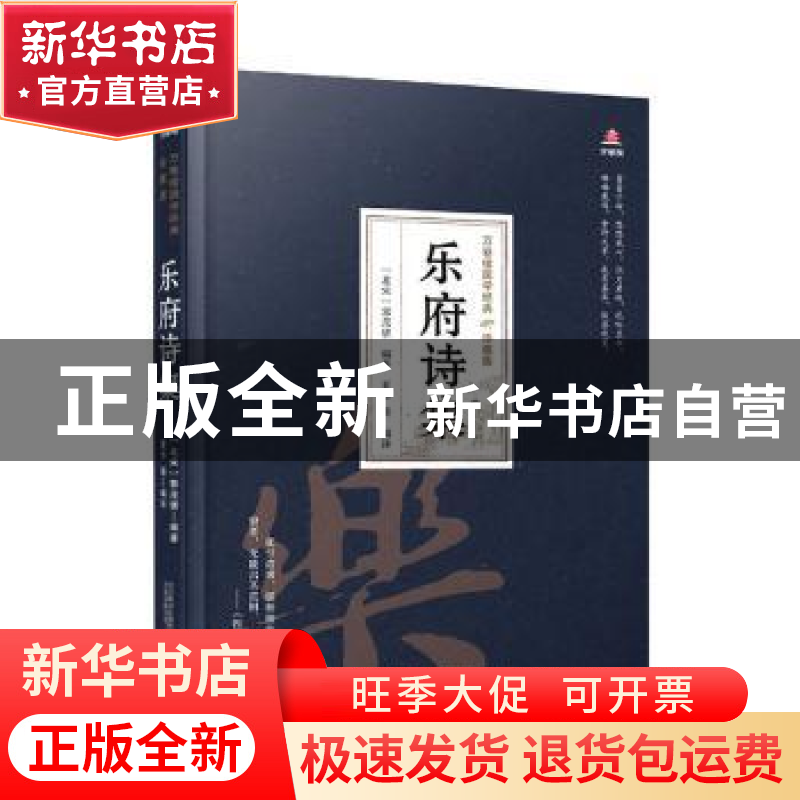正版 乐府诗集 编者:(北宋)郭茂倩|责编:朱婷婷|译者:夏华 万卷出高清大图