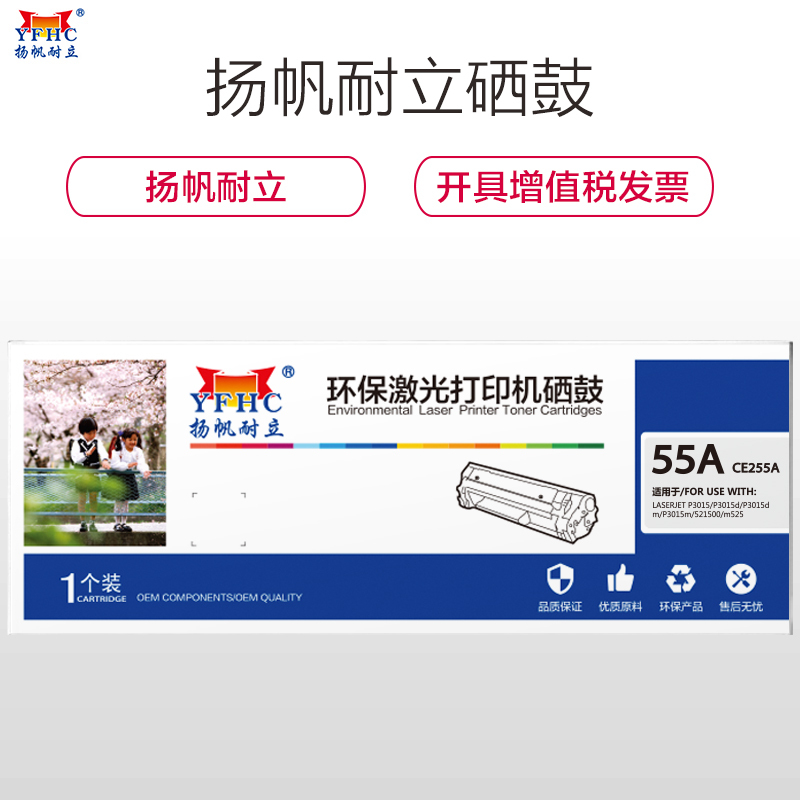 扬帆耐立(YFHC)CE255A 黑色硒鼓 适用惠普M521 M525