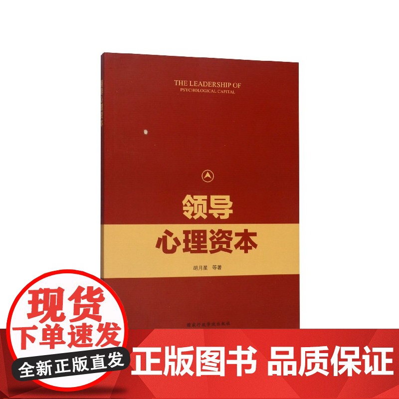 领导心理资本高清大图