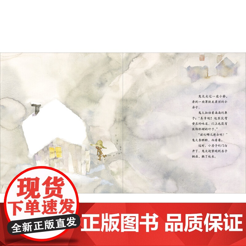 小鬼的帽子(日本国宝级大师阿万纪美子和岩崎千弘联袂创作)高清大图