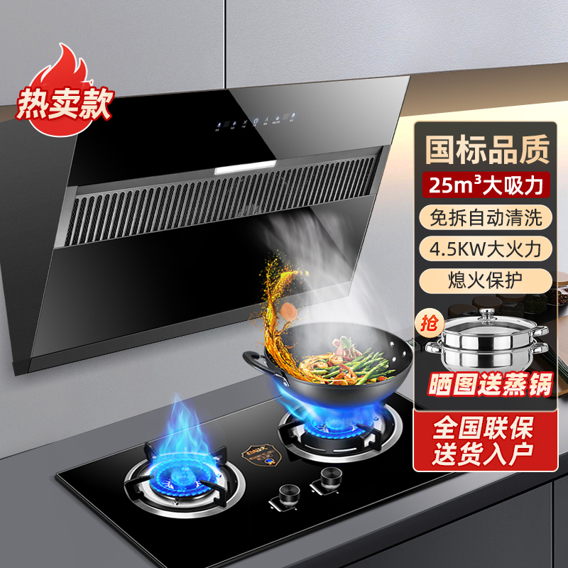 欢呼好太太 烟灶套餐两件套 25立方大吸力家用 厨电套装智能挥手感应自动清洗煤气炉节能灶 液化气自行安装C08+X01