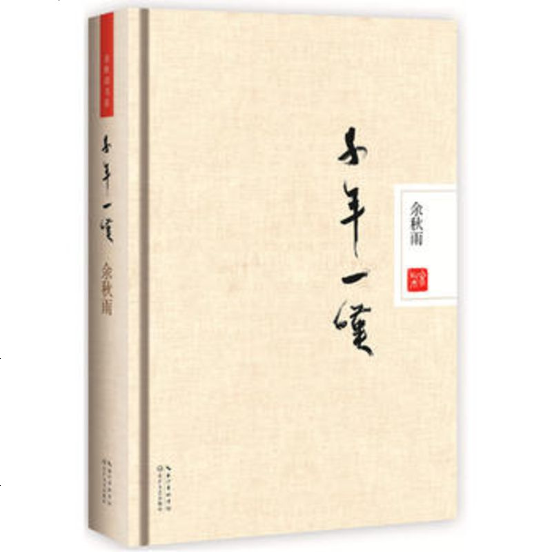 正版 千年一叹(精装本) 余秋雨的代表作中国文脉文化苦旅作者作品集全集散文集文学散文随笔 长江文艺出版社 97875
