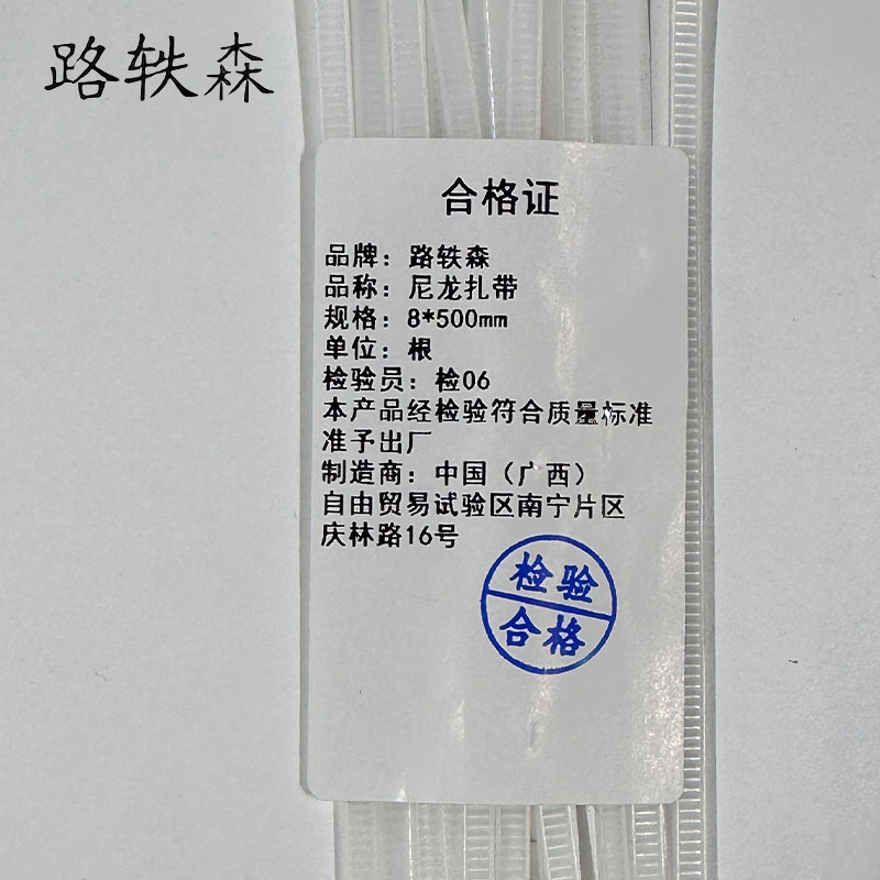 路轶森 尼龙扎带 8*500mm 根高清大图