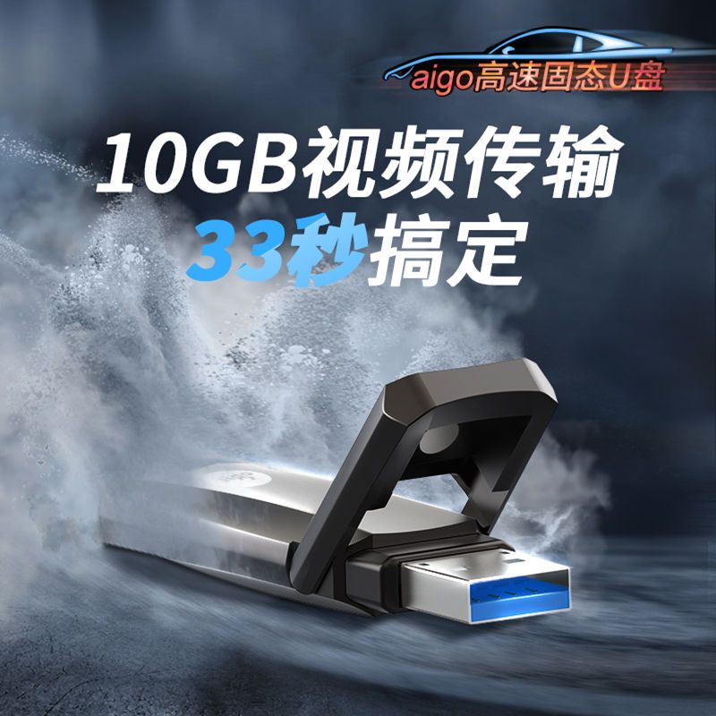 爱国者(aigo)U391超极固态金属u盘 512GB 车载优盘手机电脑两用高速正品创意定制移动固态u盘