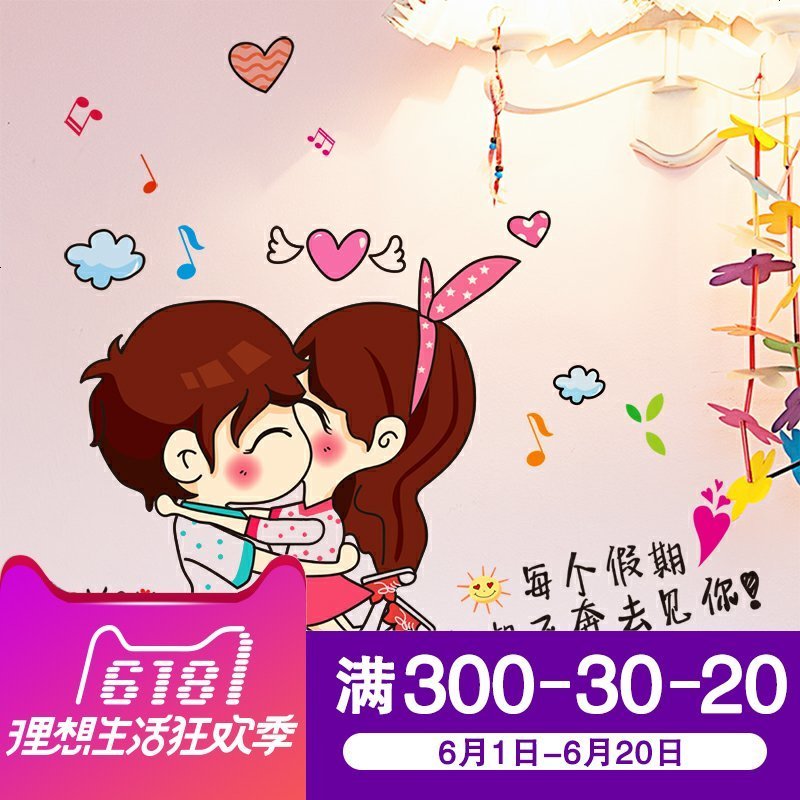 可移除卧室婚房间温馨浪漫自粘装饰墙贴纸情侣贴画我想你6bUAF7Ff