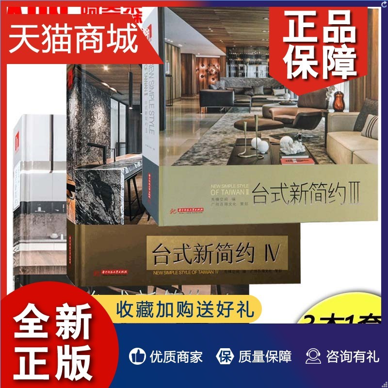 [醉染正版]正版 台式新简约3 4 5 现代极简轻奢风格居家室内设计 别墅豪宅装饰装修材料运用与解析 家装色彩家具配饰装高清大图