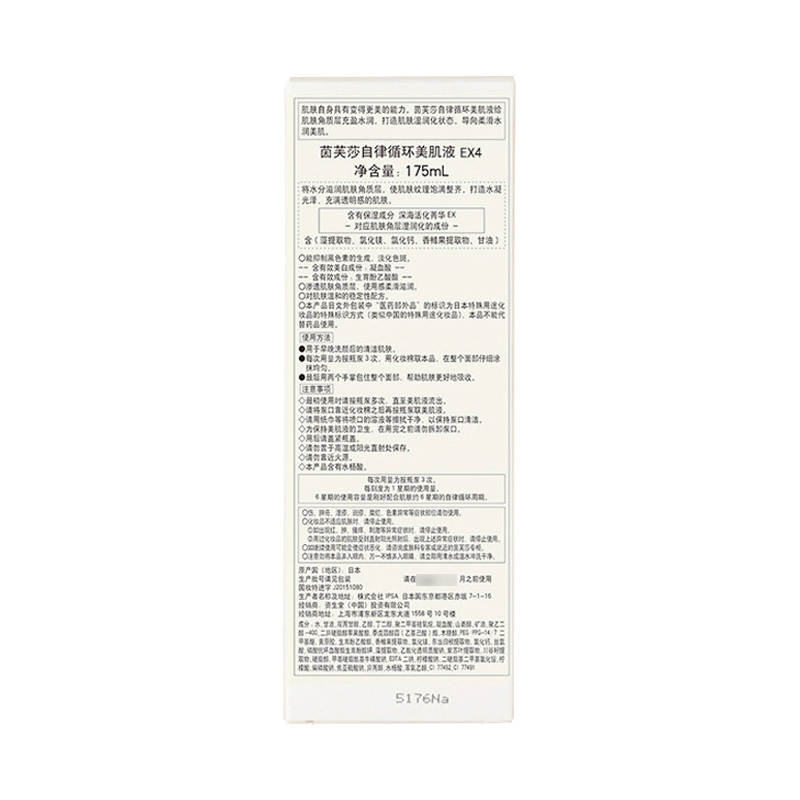 IPSA/茵芙莎全新第8代ME自律乳美肌液175ml EX4干性油性肌特价乳液