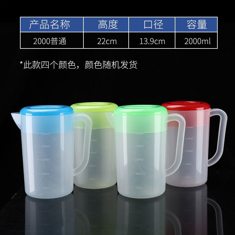 2000cc 普通(颜色随机) 塑料冷水壶大容量凉水壶耐高温耐热家用果汁壶带刻度装水壶奶茶店