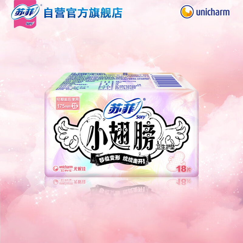苏菲 小翅膀无香棉柔护垫 175mm*18片 迷你日用高清大图