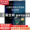 正版 计算机网络应用基础项目教程 丛书编委会 电子工业出版社 97