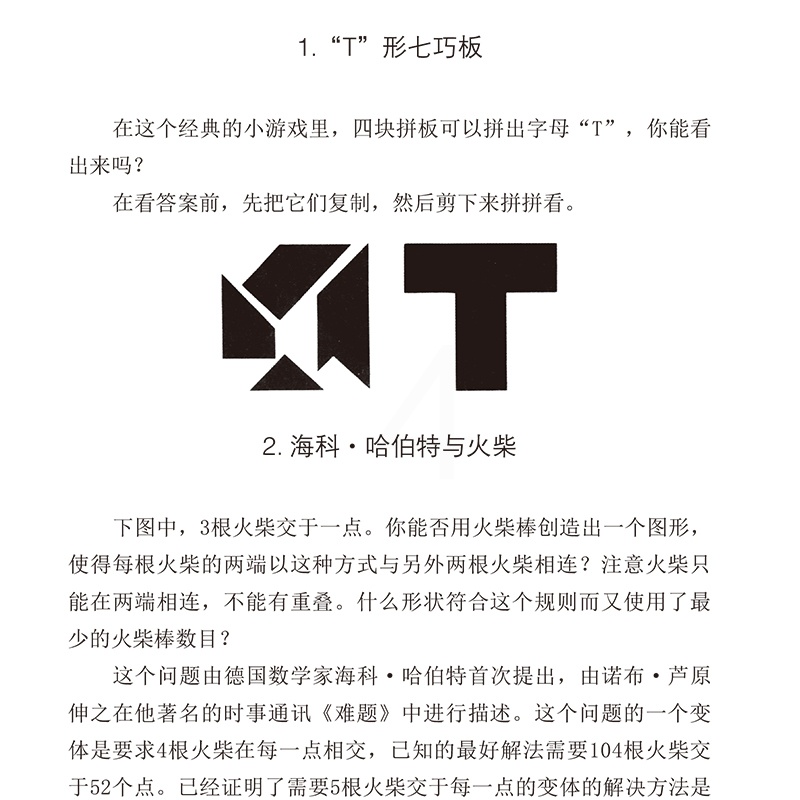 [醉染正版] 让孩子越玩越聪明的思维名题 儿童亲子游戏 推理益智思维训练书籍 6-7-8-9-12岁全脑思维游高清大图