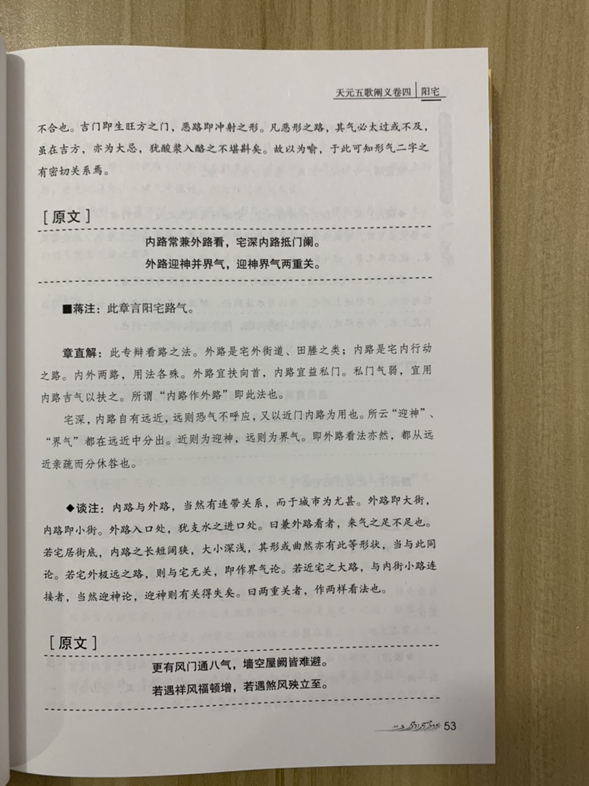 天元五歌阐义 传统数术名家精粹 章仲山 着 内蒙古人民出版社高清大图