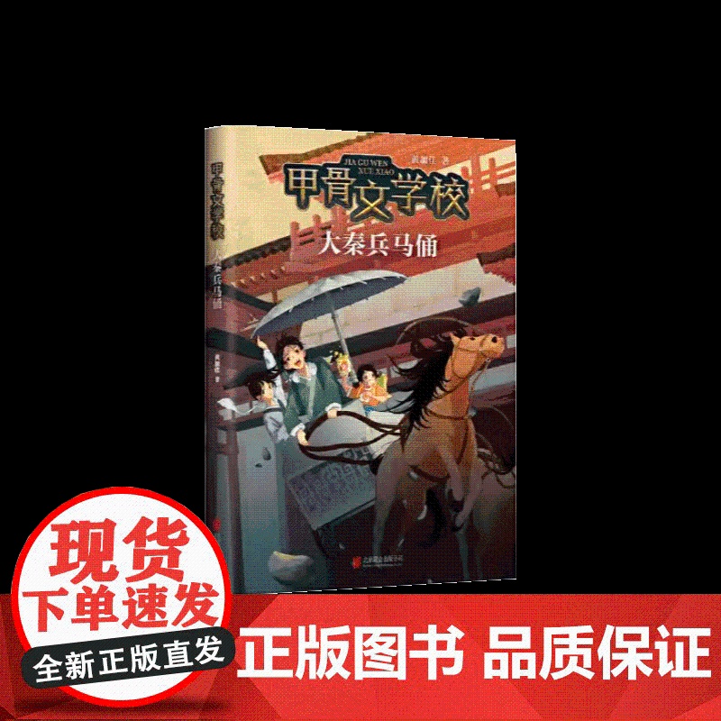 甲骨文学校:大秦兵马俑 甲骨文学校系列2023年新作 大秦兵马俑 与秦始皇猜谜、玩兵马俑象棋,趣味解锁历史知识 北京联高清大图