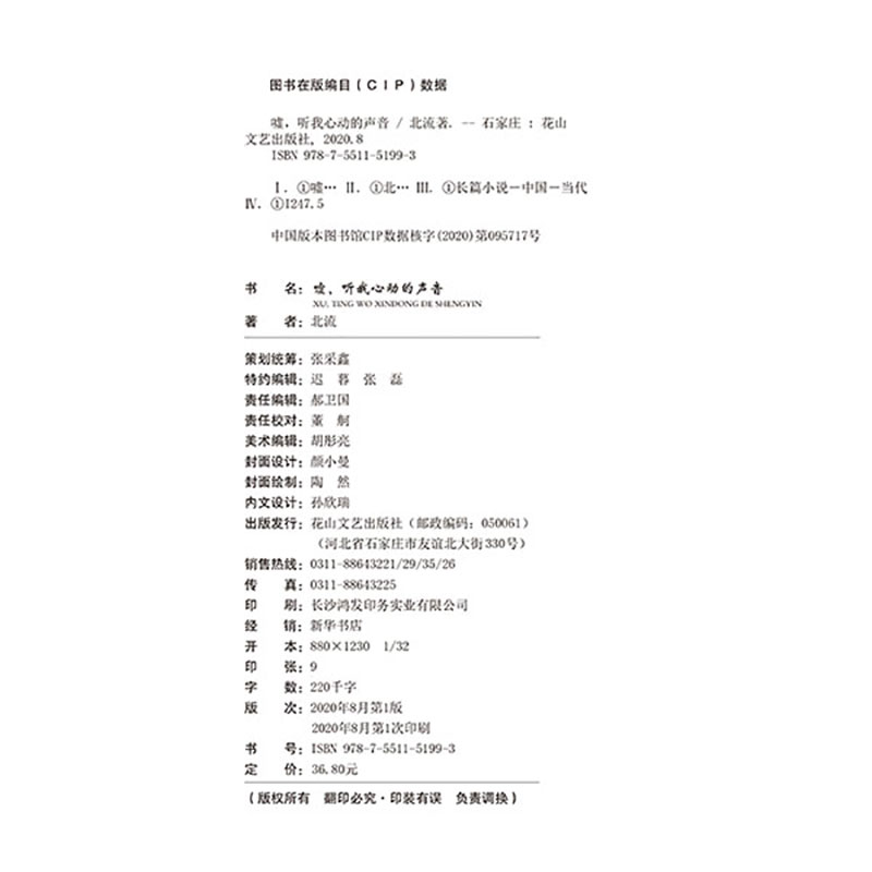 [醉染正版]正版 嘘,听我心动的声音 天才女工程师遇上不按套路出牌的悬疑小说家 真相扑朔迷离 爱情持续升温都市恋爱言高清大图