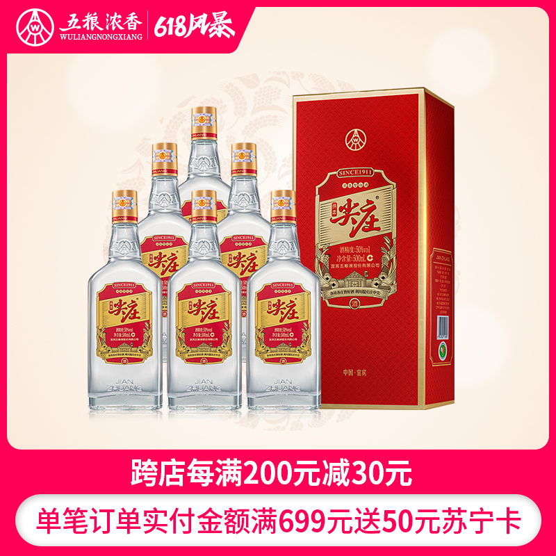 官方自营尖庄红优50度500ml6瓶整箱浓香型白酒宜宾五