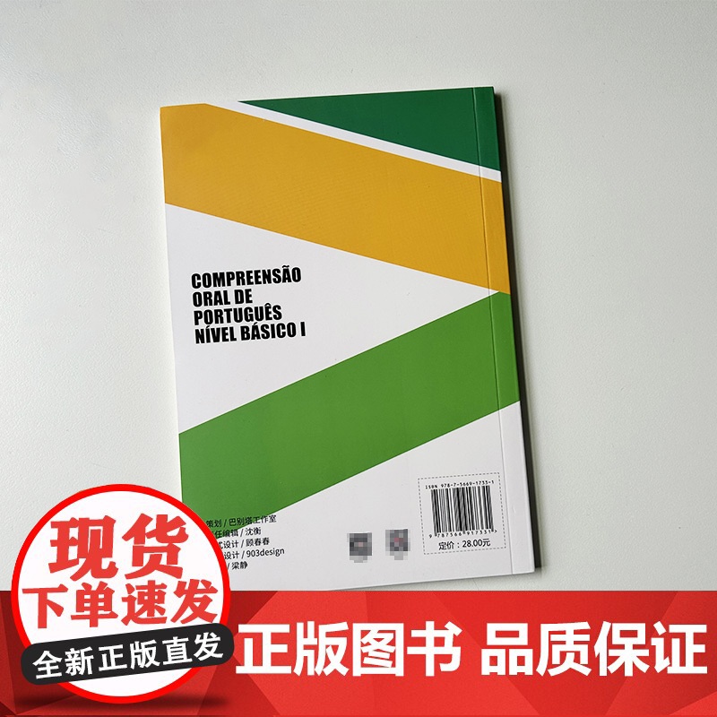 正版 葡萄牙语初级听力1 新正字法 唐思娟编 葡萄牙语听力教材 大学葡萄牙语听力1 东华大学出版社97875669173高清大图