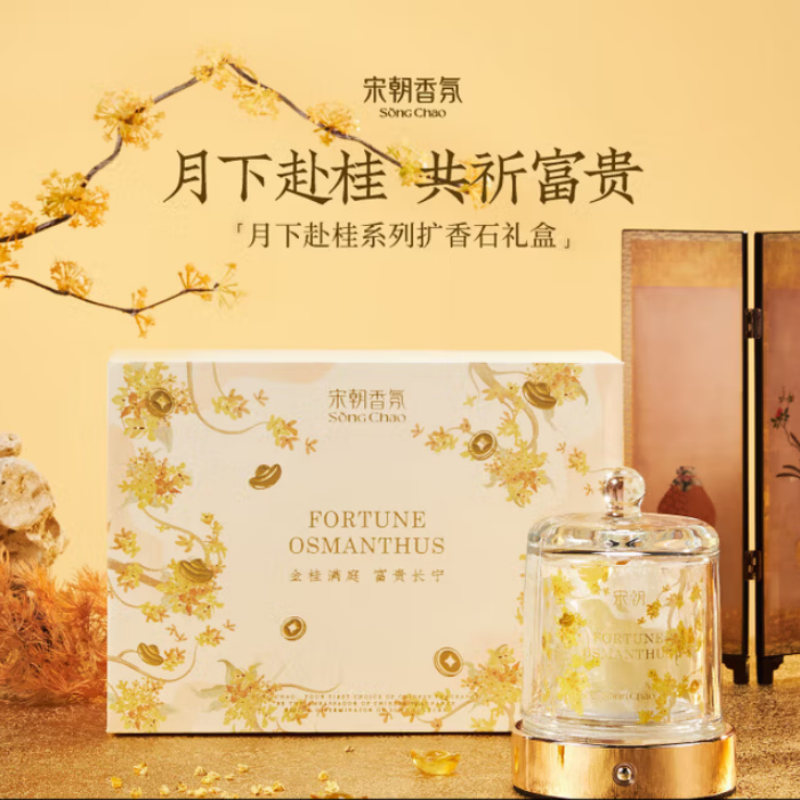 宋朝 月下赴桂无火香薰扩香石礼盒 玲珑杯桂花高级摆件