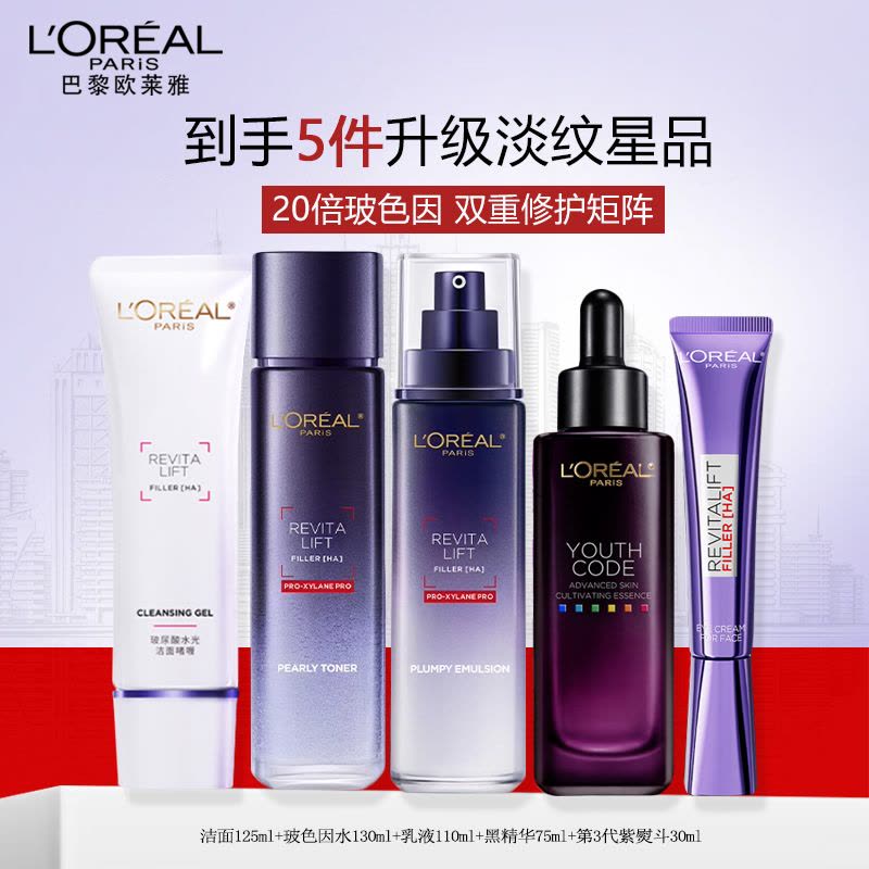 欧莱雅玻尿酸套装玻色因洁水乳精眼霜套装2.0升级保湿淡纹紧致修护护肤品生日礼物(洁面+玻色因水+乳液+黑精华+紫熨斗)图片